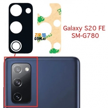 Стекло камеры Samsung SM-G780F Galaxy S20 FE (темно-синий)