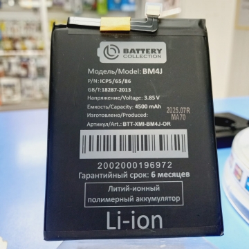 Аккумулятор Xiaomi Redmi Note 8 Pro (BM4J) 4500 mAh премиум