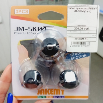 Набор присосок JAKEMY JM-SK04 (3 в 1)