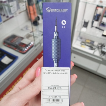 Отвертка Mechanic iShell Pentalobe star 0.8