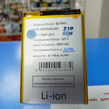 Аккумулятор Realme 8 (RMX3085) (BLP841) 5000 mAh