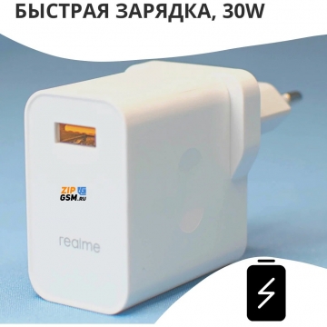 СЗУ USB для Realme (30W 2A) (белый)