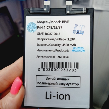 Аккумулятор Xiaomi 13 Lite (2210129SG) (BP4E) 4500 mAh