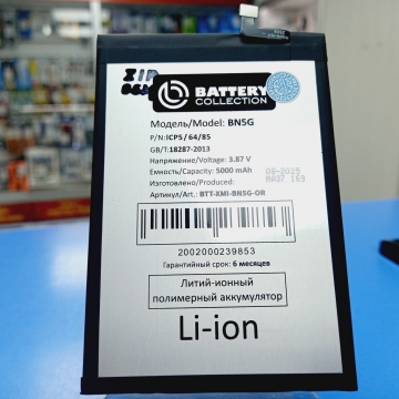 Аккумулятор Xiaomi Redmi 10C / Redmi 10A (BN5G) 5000mAh премиум